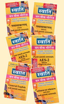 Swati One Week Series 07 Book Combo Set For Shastri (Sanskrit) First Year Students Exam Latest Edition